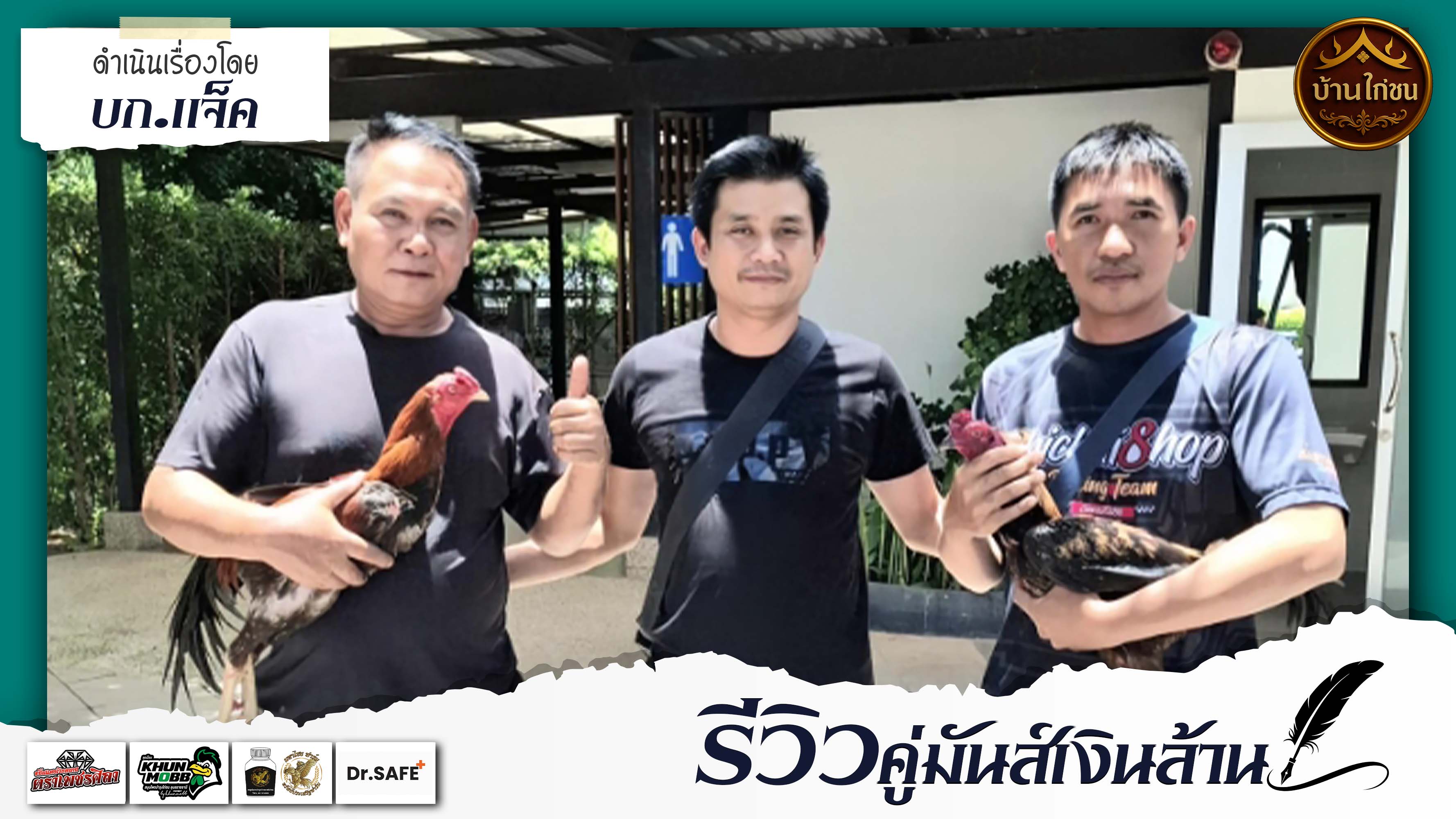 รีวิวคู่มันส์เงินล้าน 