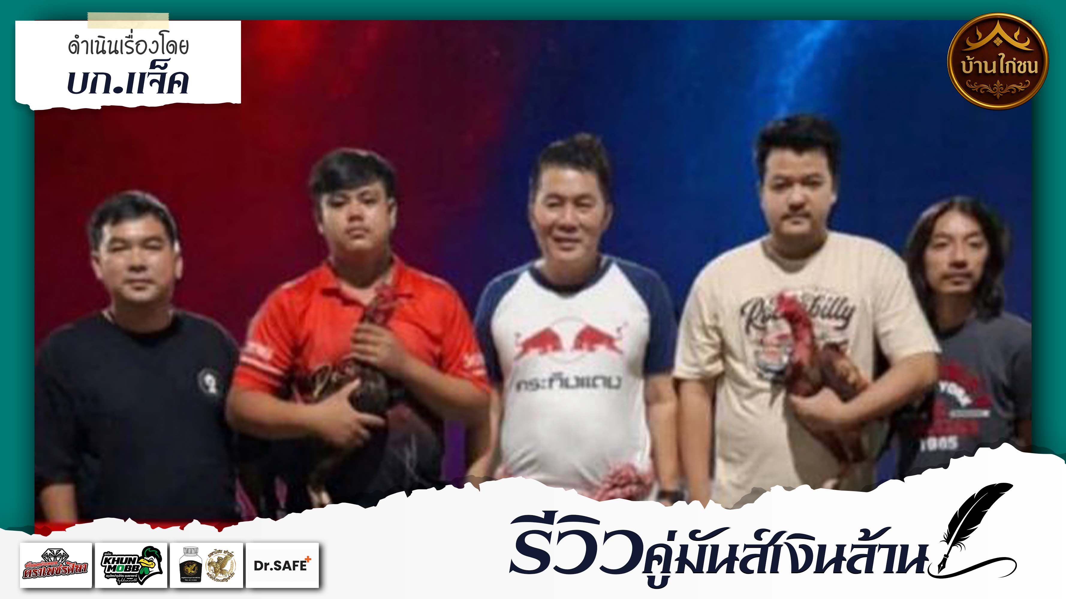 รีวิวคู่มันส์เงินล้าน 