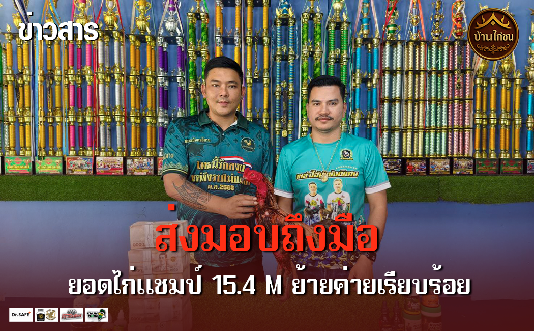 ส่งมอบถึงมือ