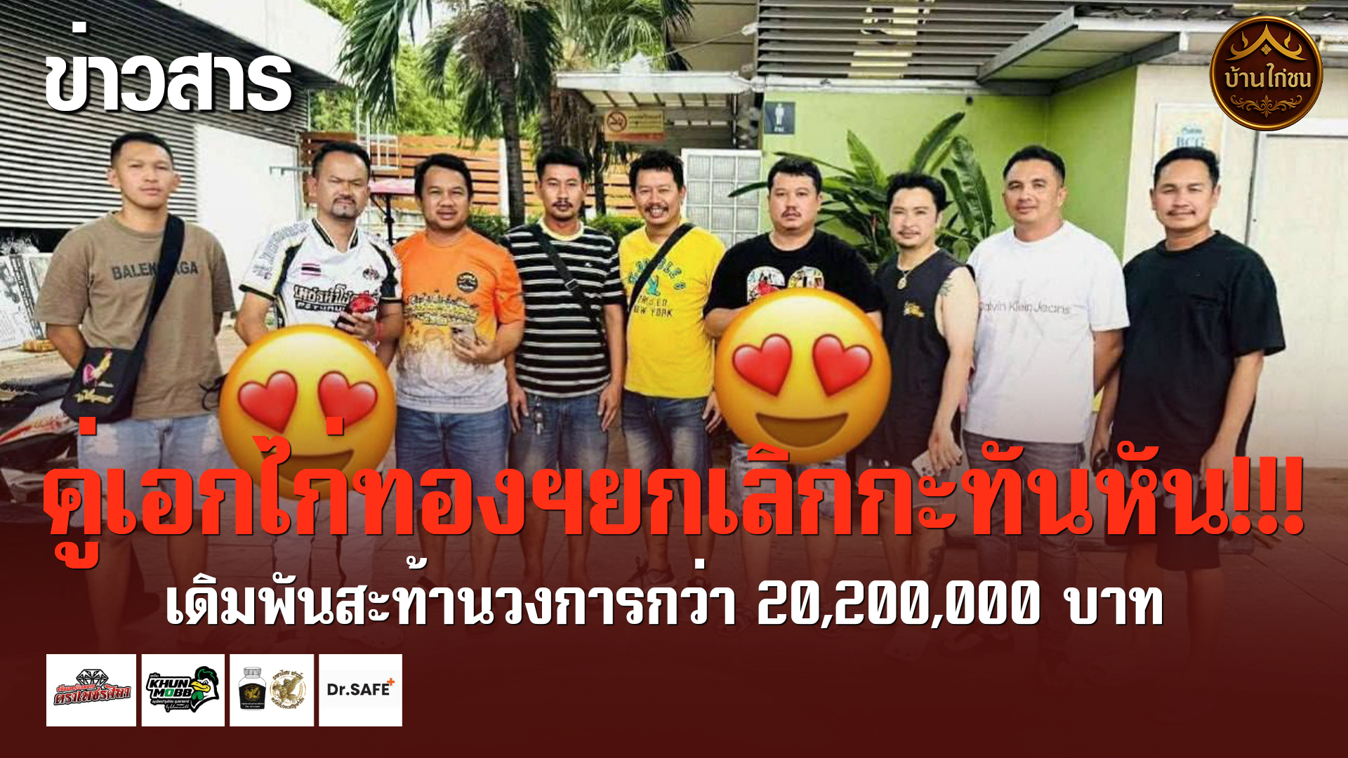 ยกเลิกกะทันหัน!!!