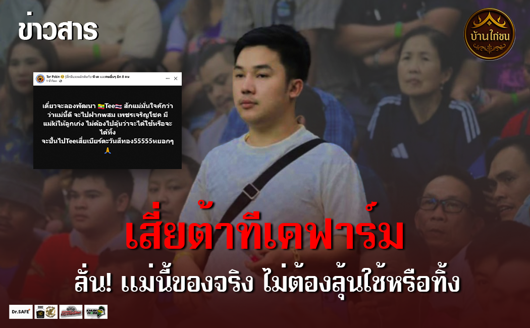 เสี่ยต้าทีเคฟาร์ม 