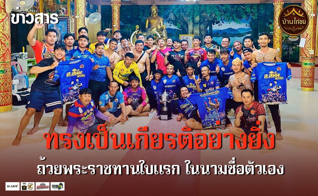 ทรงเป็นเกียรติอย่างยิ่ง