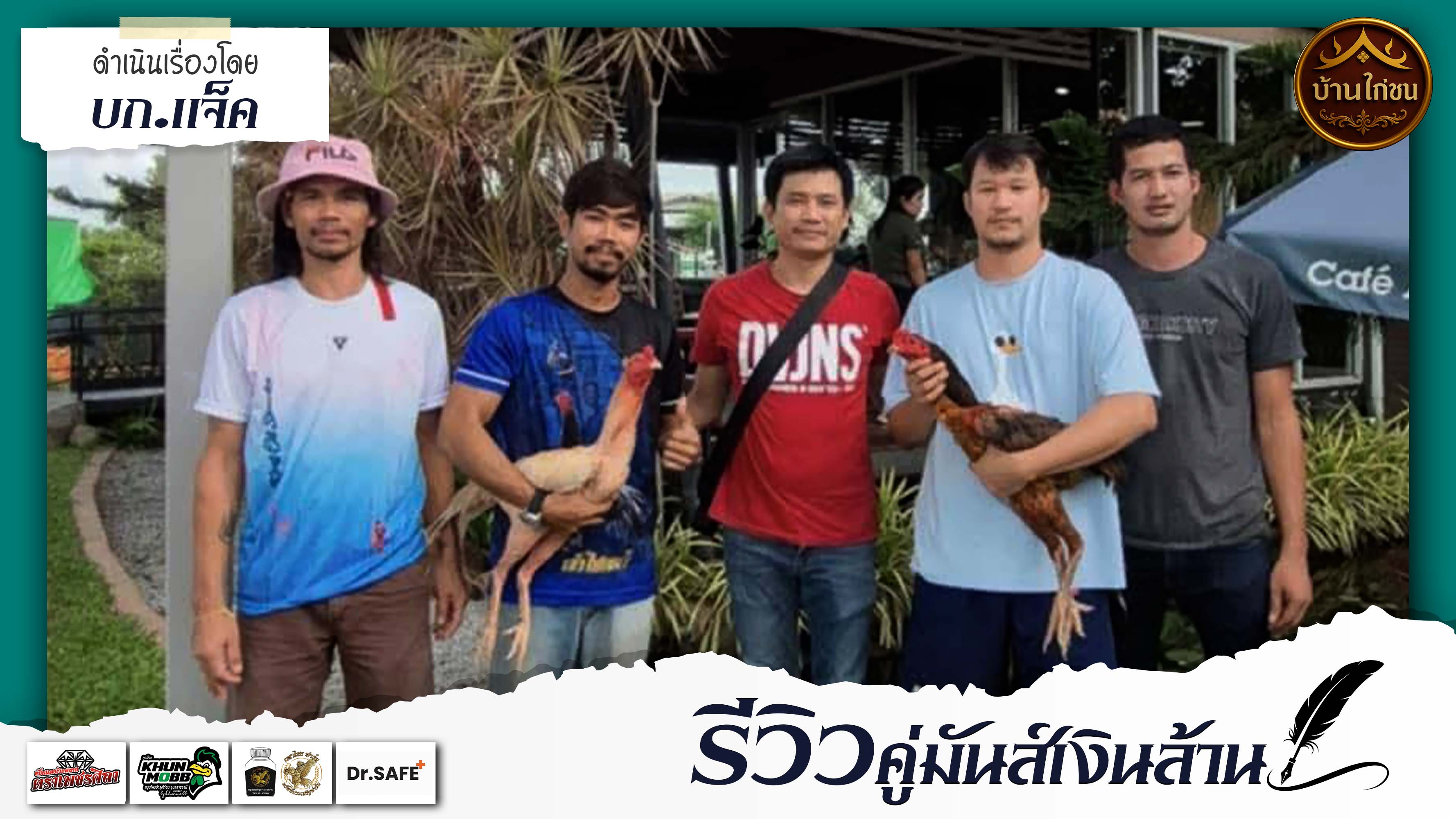 รีวิวคู่มันส์เงินล้าน 