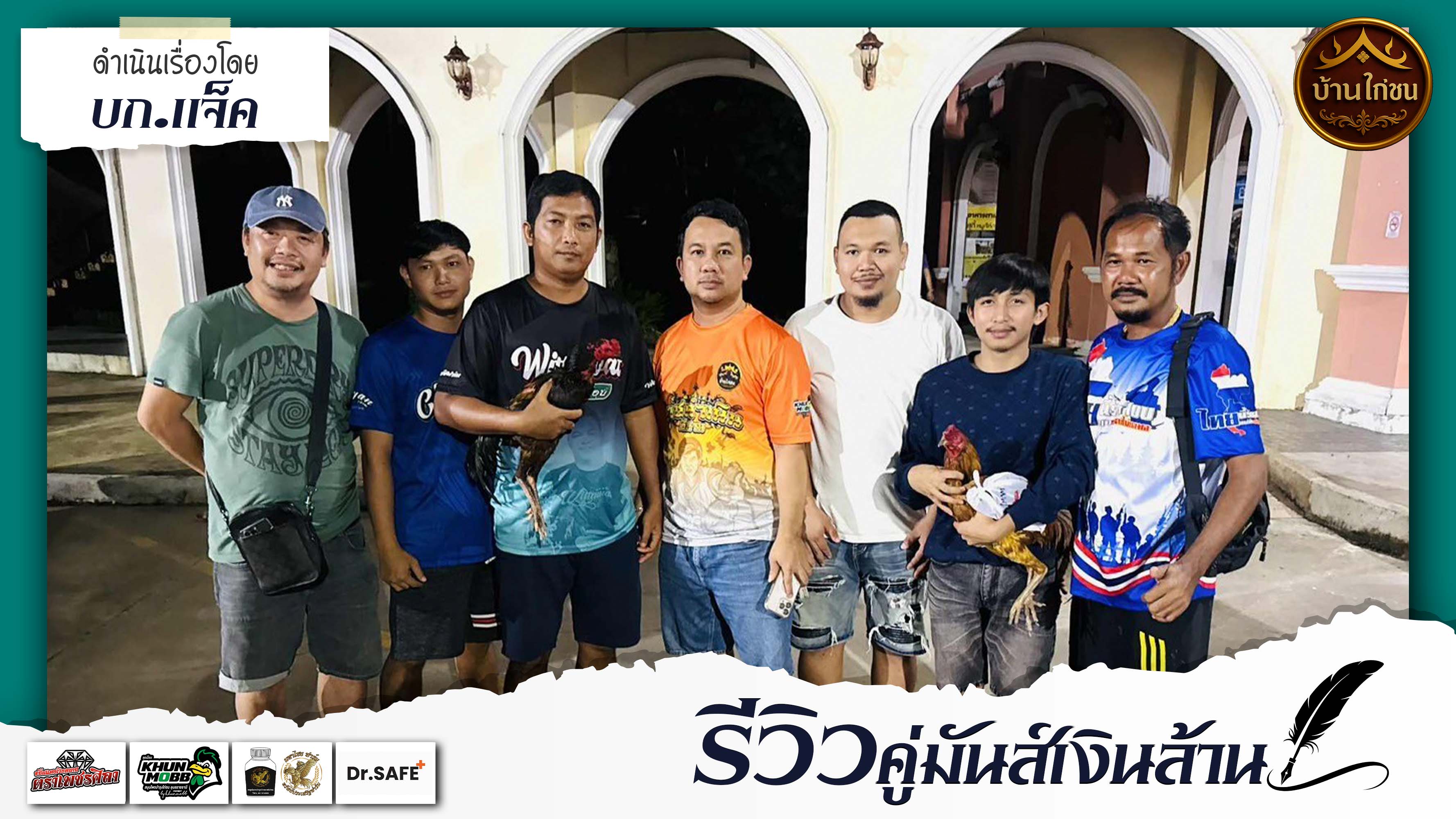 รีวิวคู่มันส์เงินล้าน 