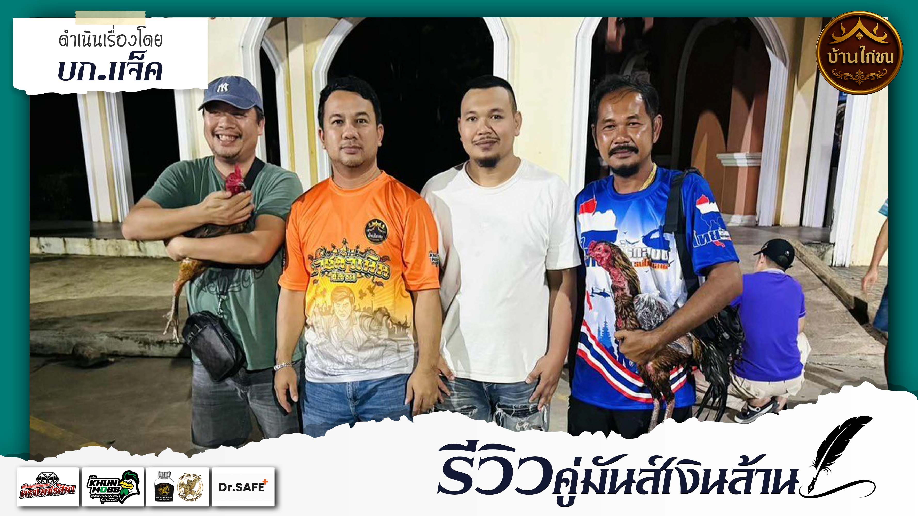 รีวิวคู่มันส์เงินล้าน 