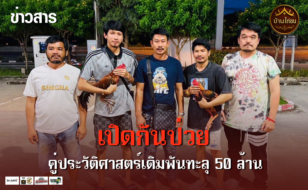 เปิดกันป่วย !!!