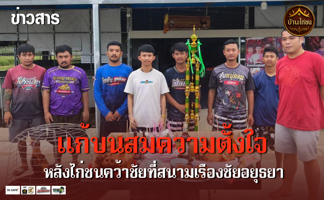 แก้บนสมความตั้งใจ