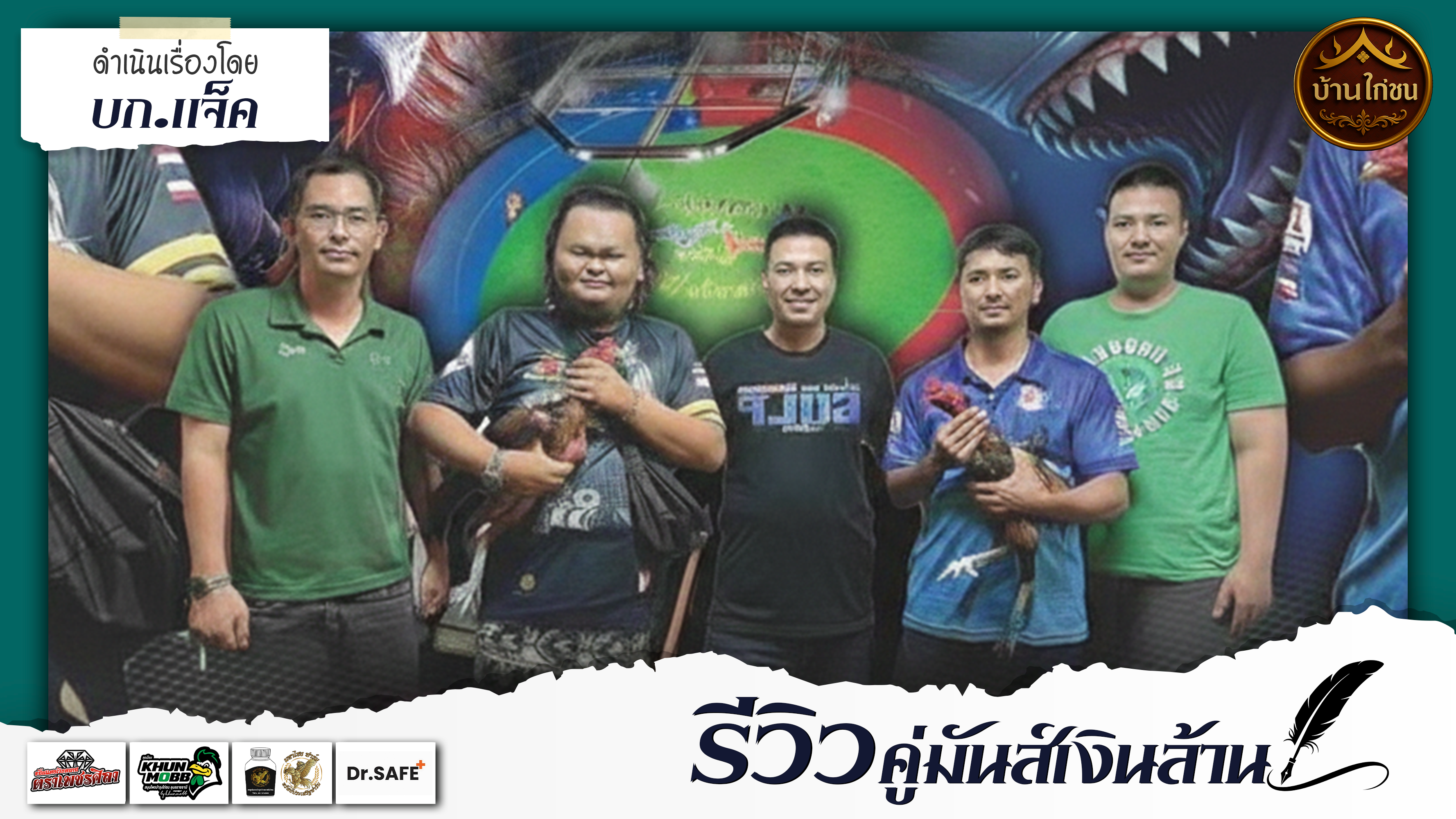 รีวิวคู่มันส์เงินล้าน 