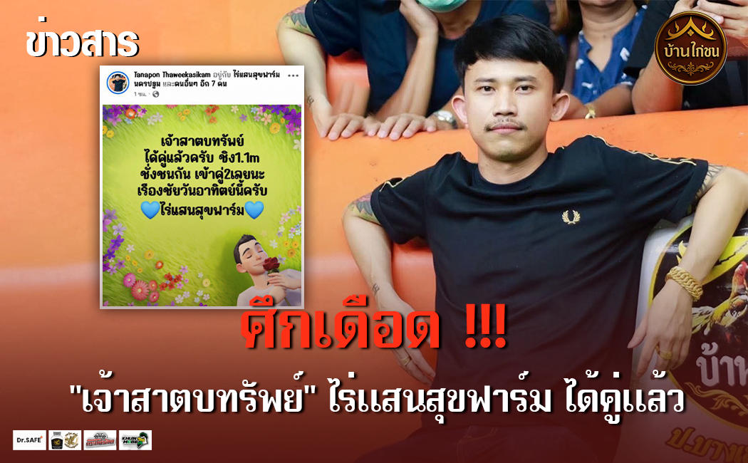 ศึกเดือด!