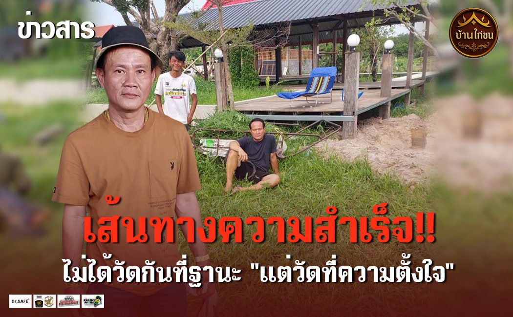 เส้นทางความสำเร็จ!!