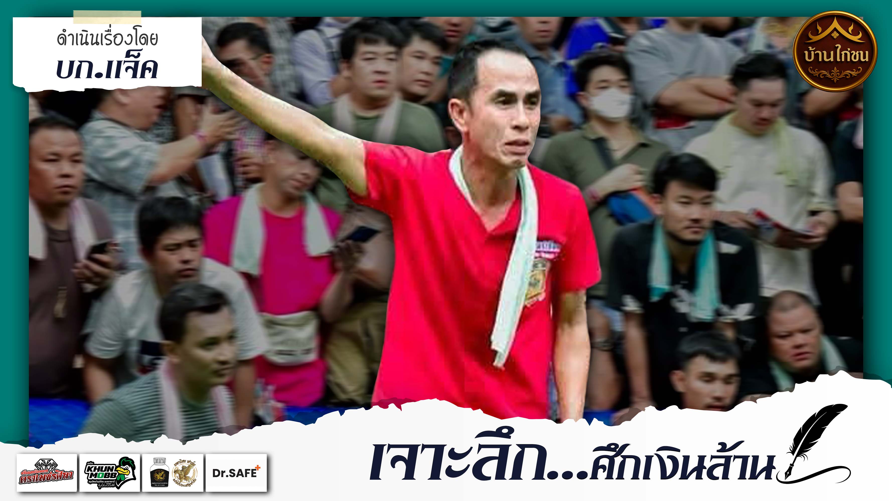 เจาะลึก...ศึกเงินล้าน 