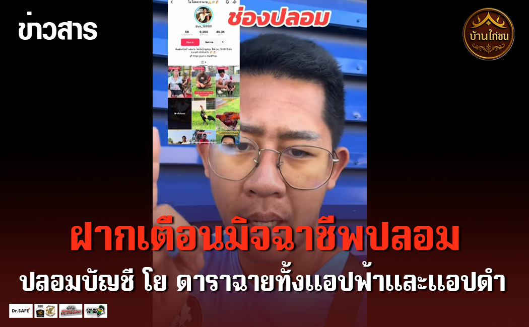 โย ดาราฉาย ฝากเตือนมีบัญชีปลอมหลอกลวงเยอะมาก!!