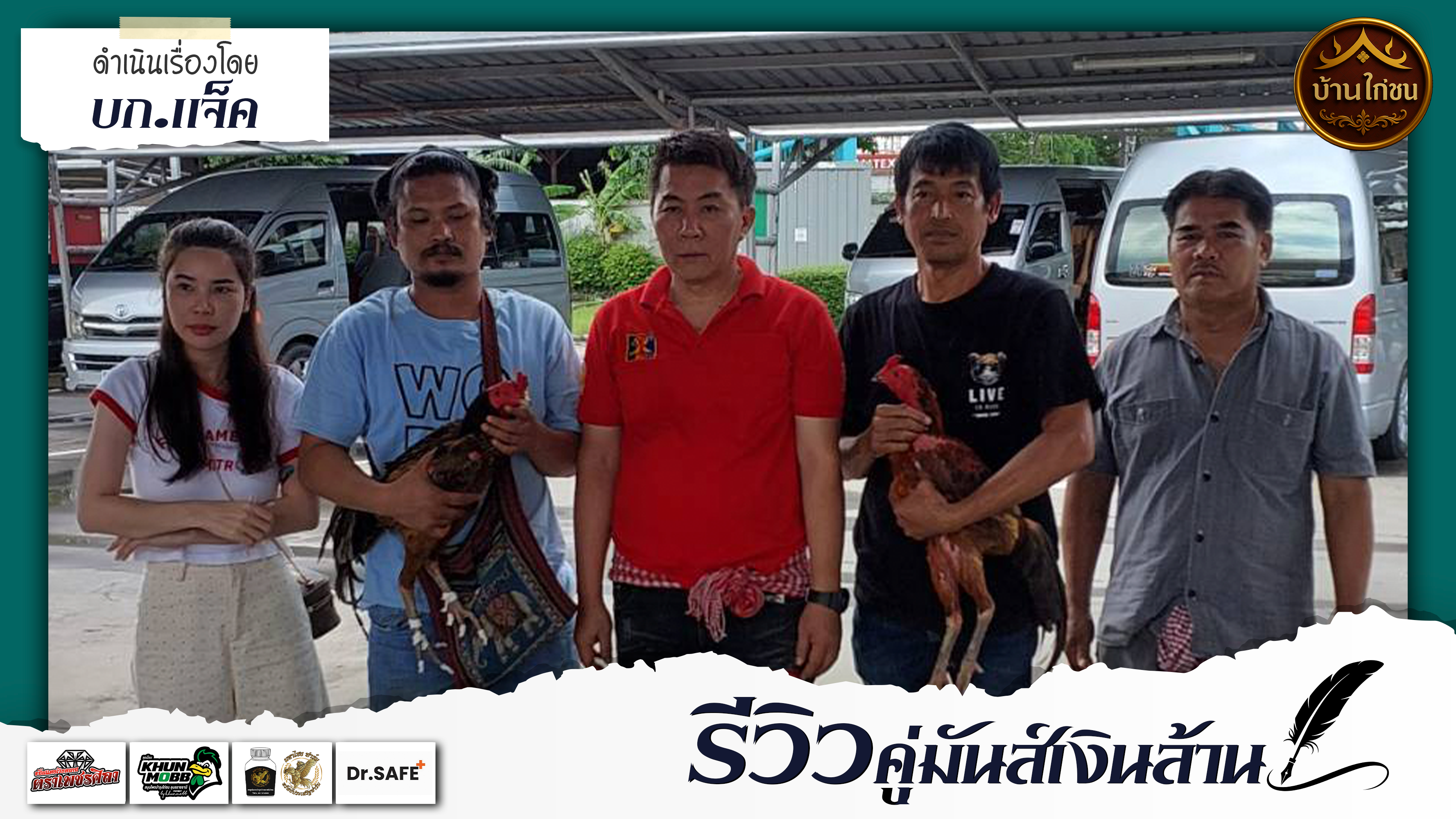 รีวิวคู่มันส์เงินล้าน 