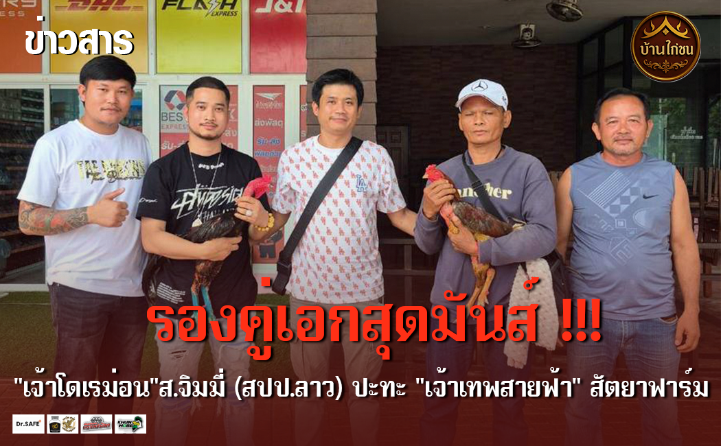 รองคู่เอกสุดมันส์!