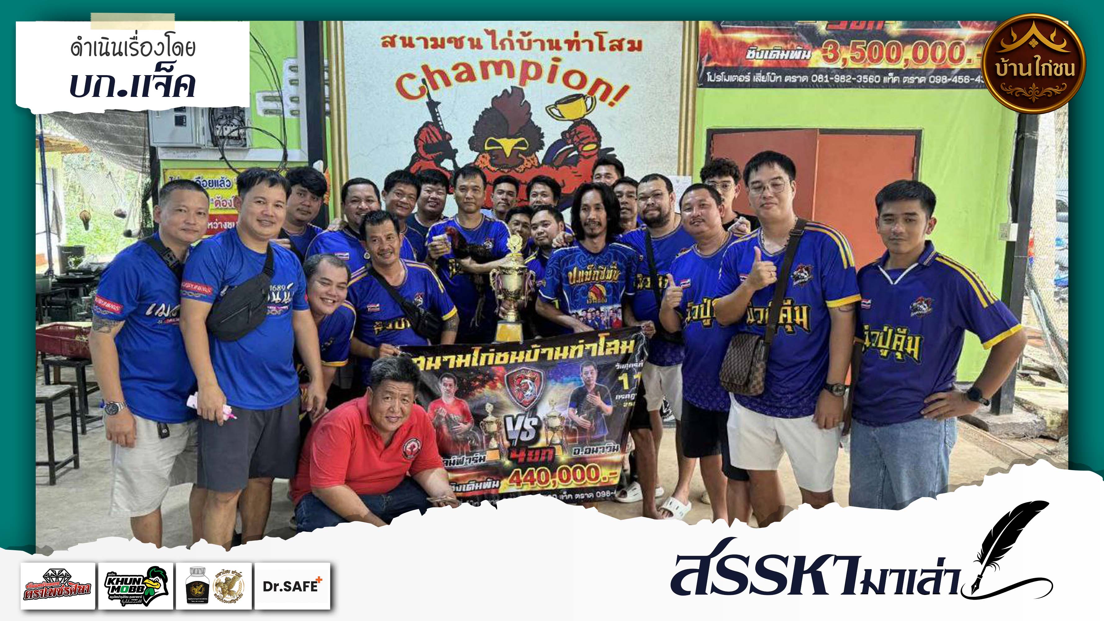 สรรหามาเล่า 