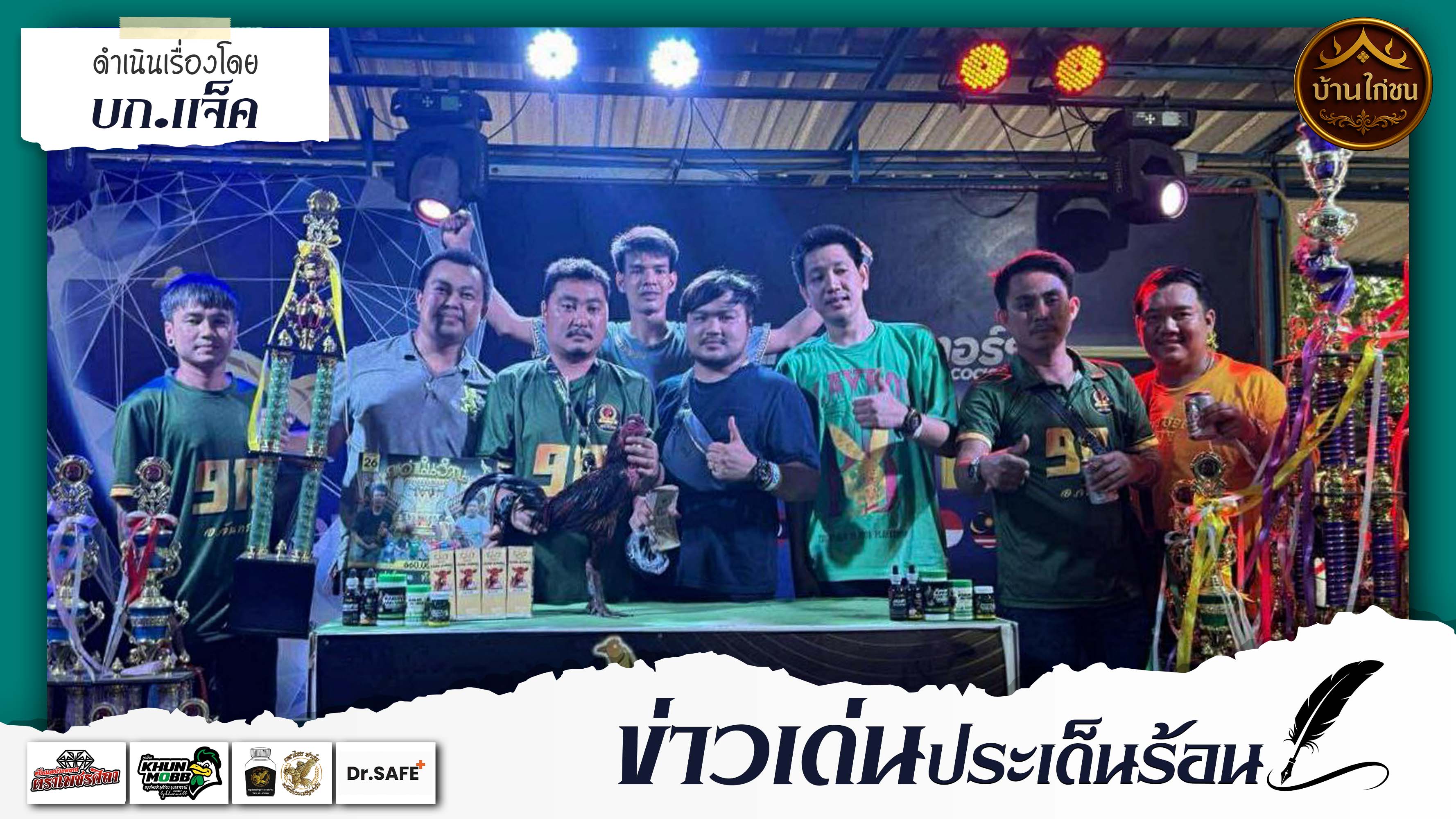 ข่าวเด่น...ประเด็นร้อน 