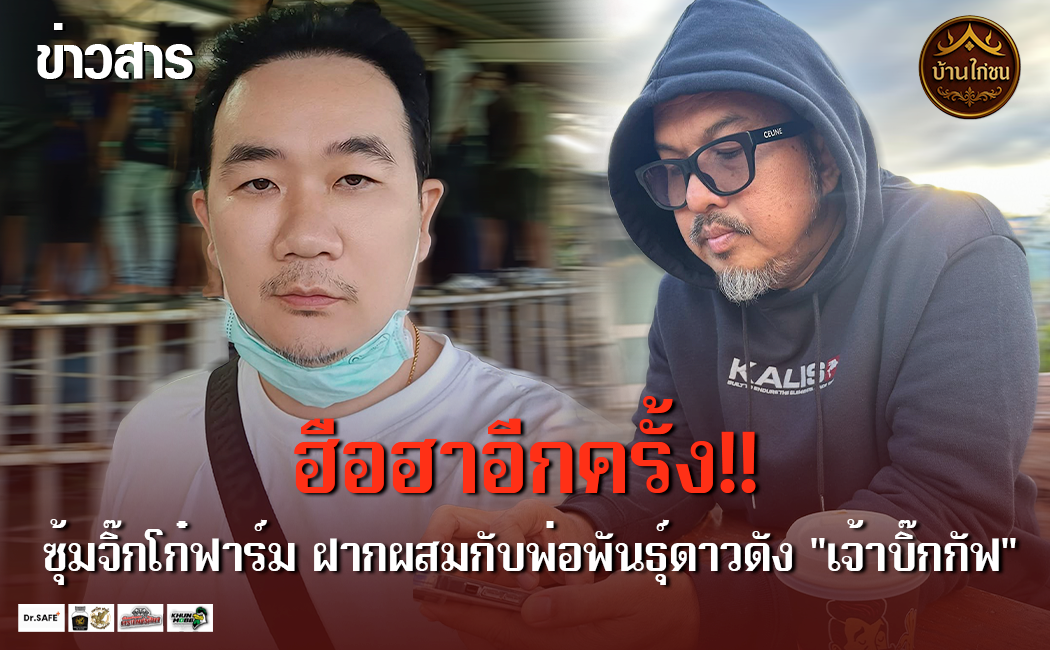 ฮือฮาอีกครั้ง!!
