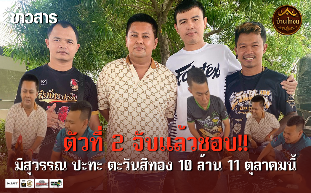 ตัวที่ 2 จับแล้วชอบ!!