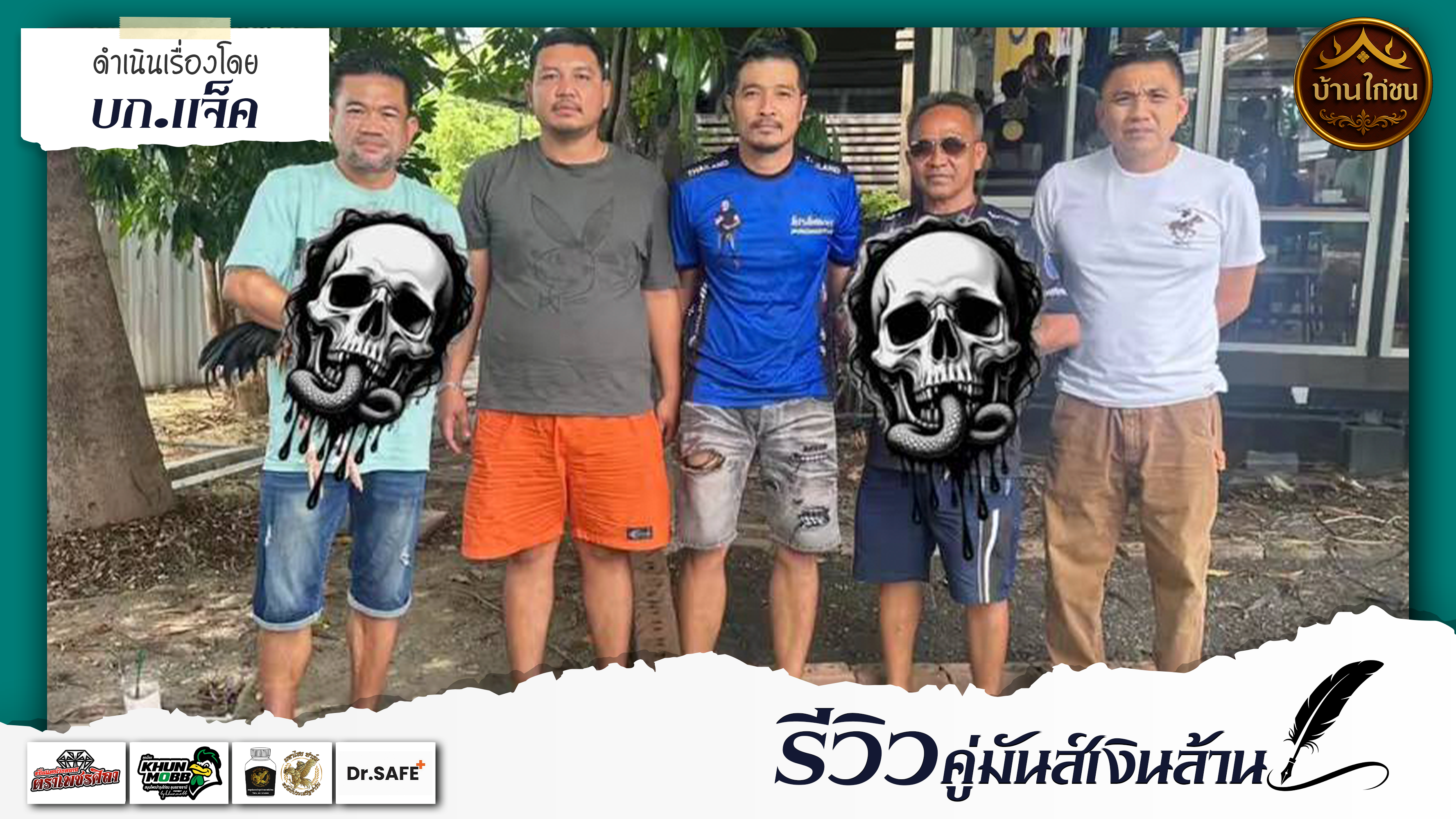 รีวิวคู่มันส์เงินล้าน 
