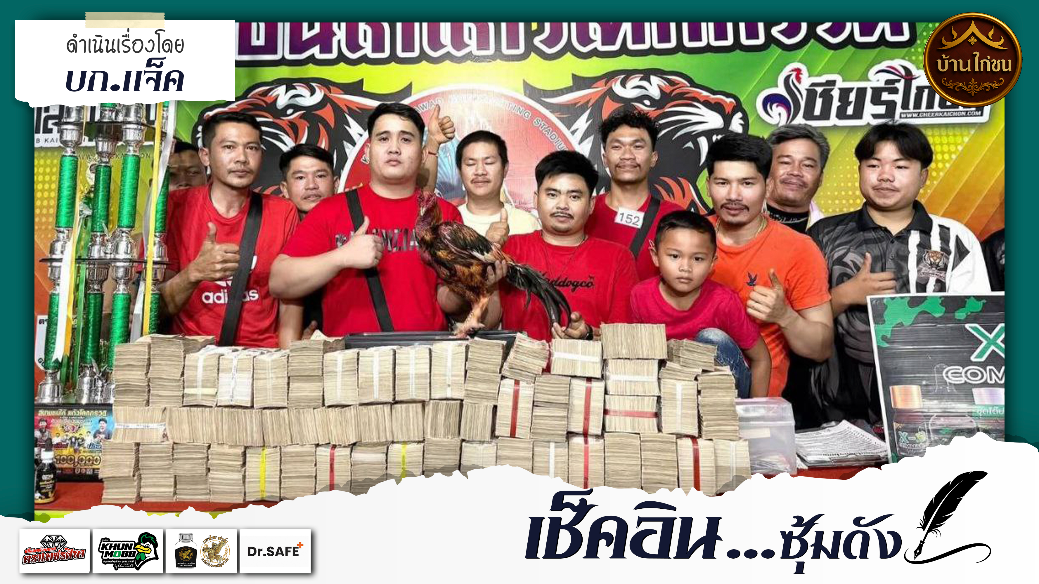 เช็คอินซุ้มดัง 