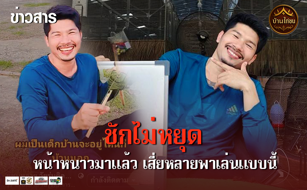 หน้าหนาวมาแล้ว เสี่ยหลายพาเล่นแบบนี้