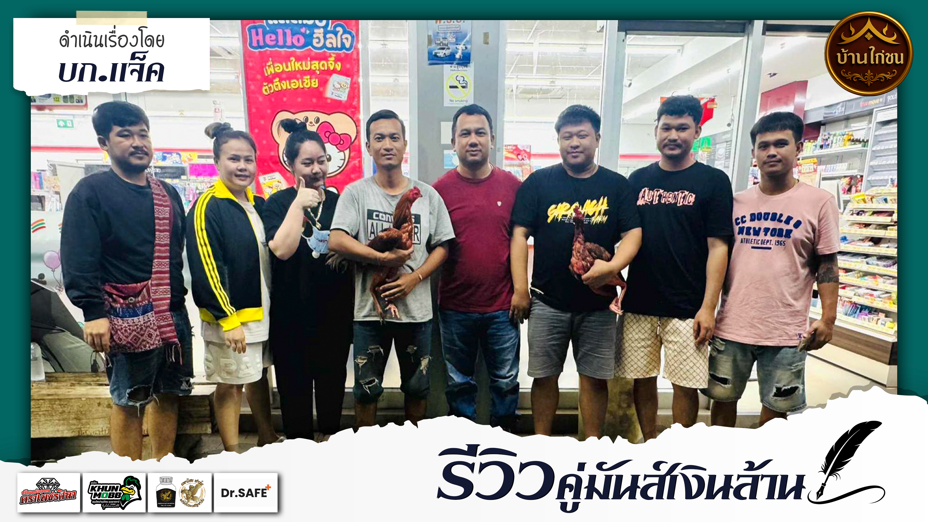 รีวิวคู่มันส์เงินล้าน 