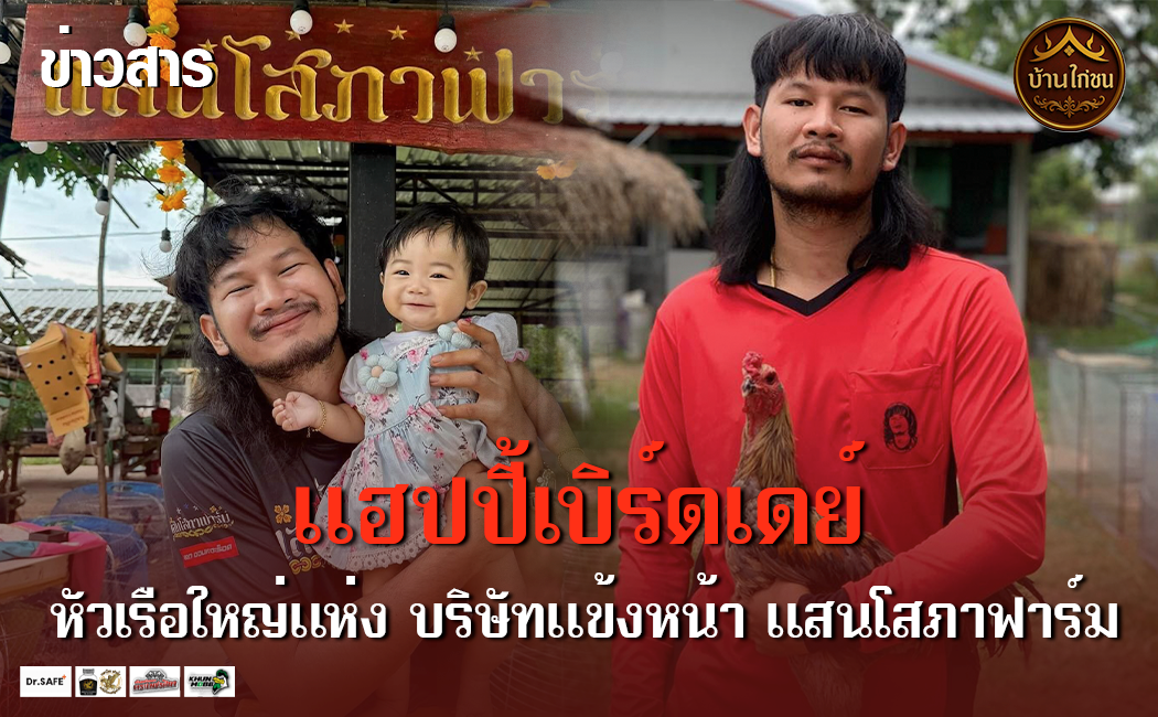 แฮปปี้เบิร์ดเดย์ 