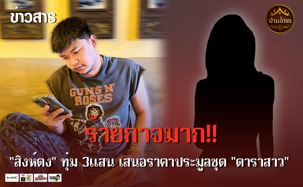 ร้ายกาจมาก!!