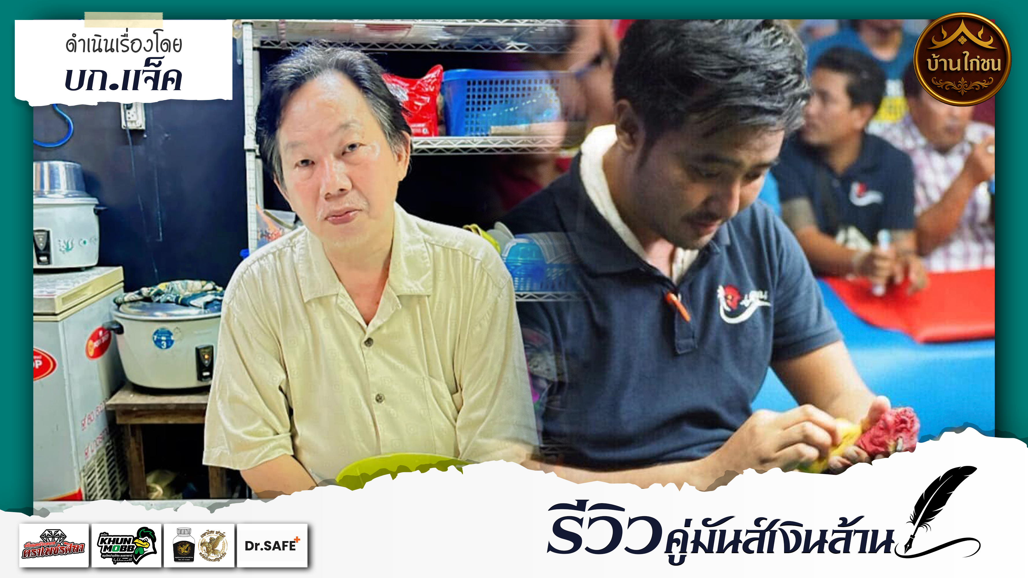รีวิวคู่มันส์เงินล้าน 