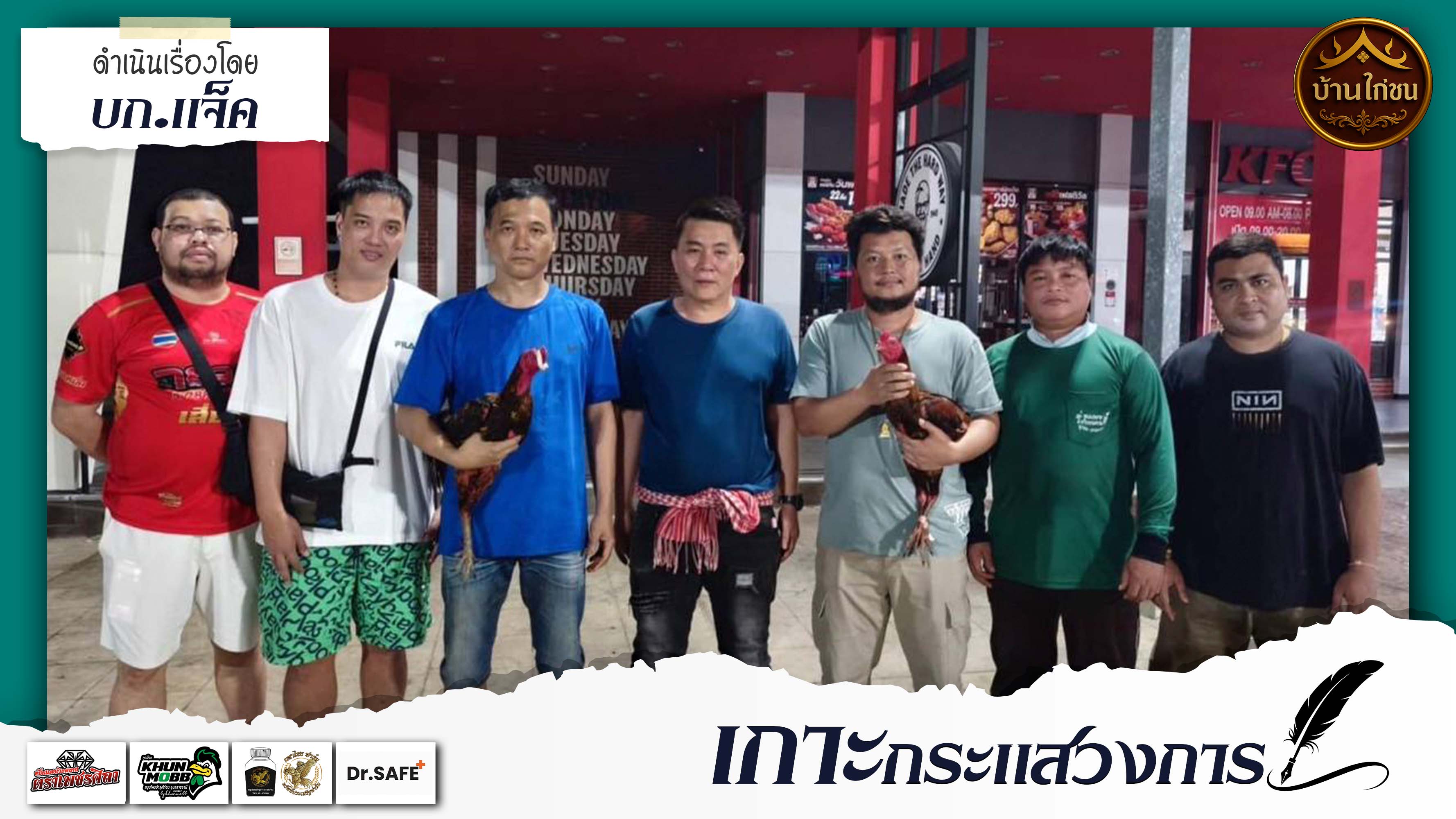 เกาะกระแสวงการ 