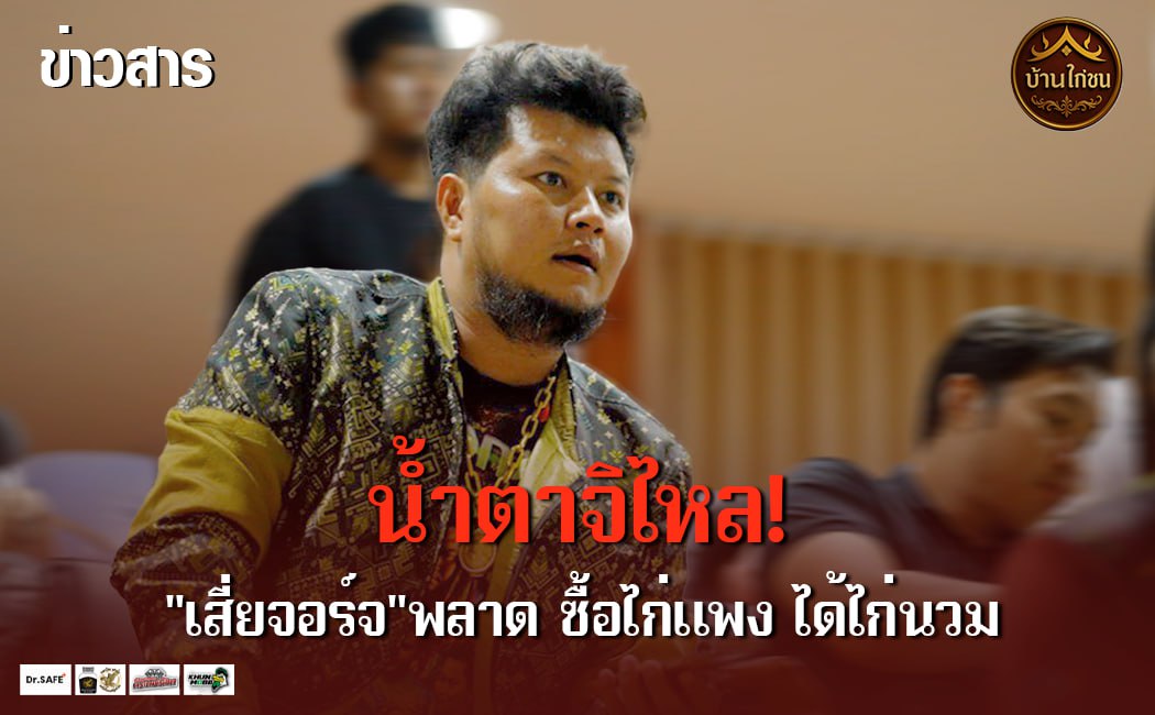 น้ำตาจิไหล!