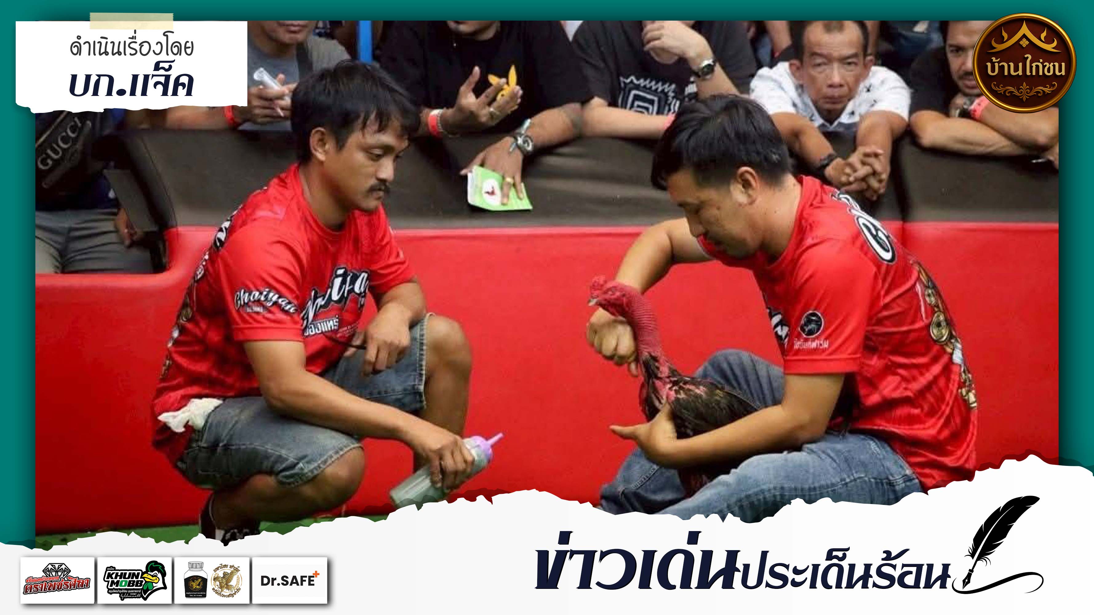 ข่าวเด่นประเด็นร้อน 