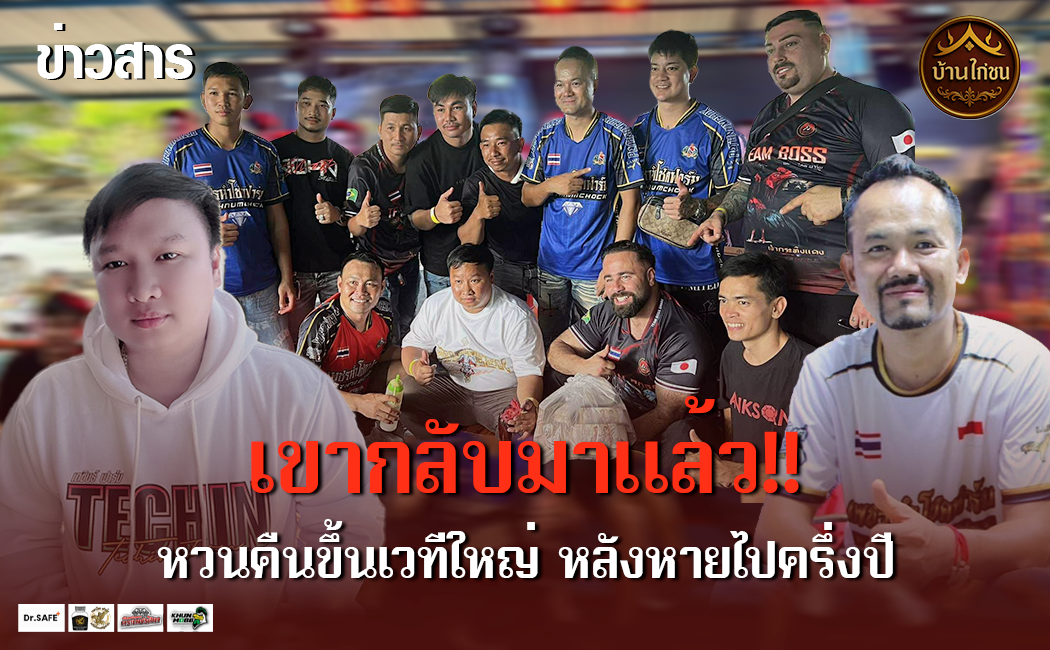 เขากลับมาแล้ว!!
