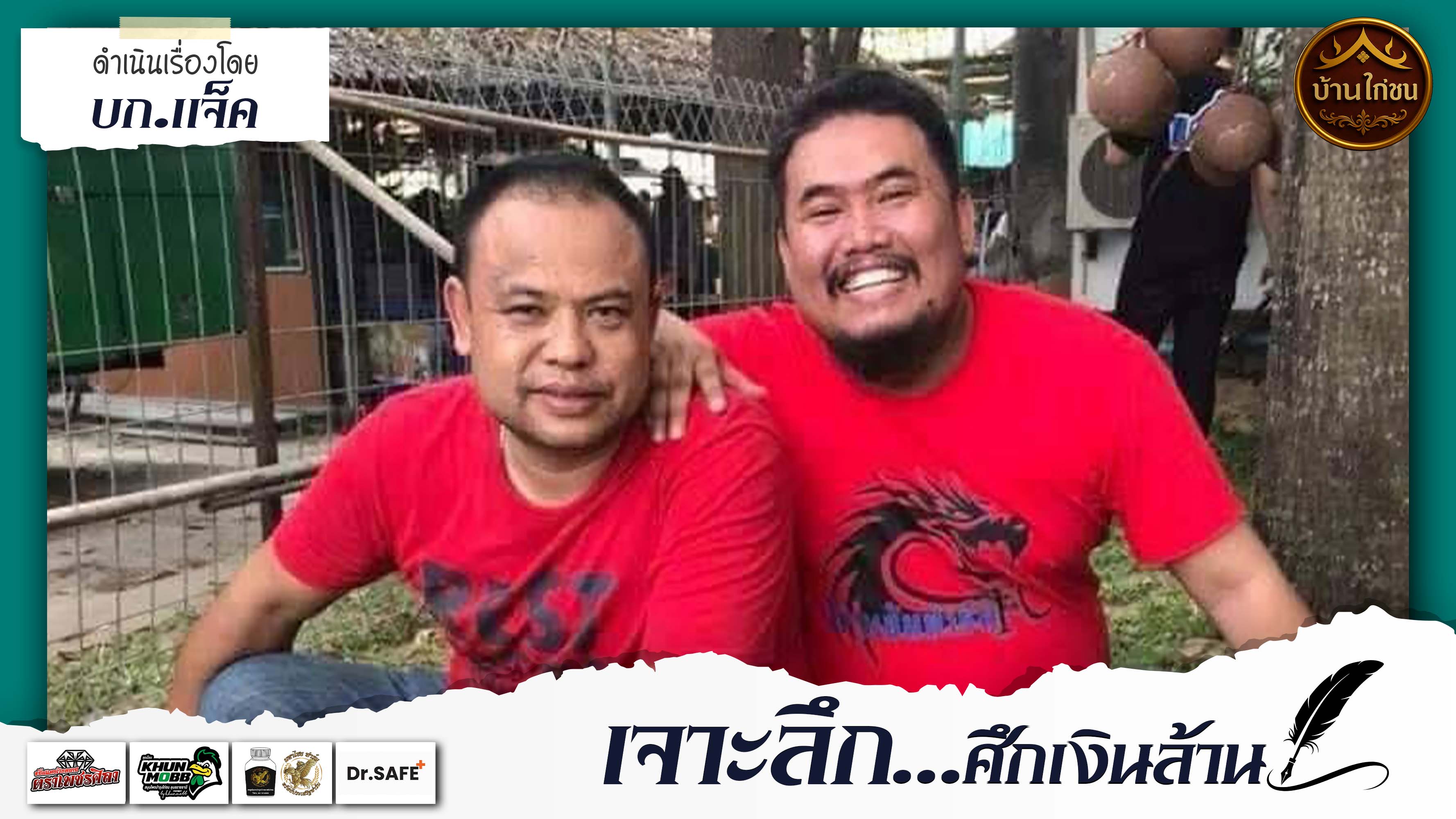เจาะลึก...ศึกเงินล้าน 