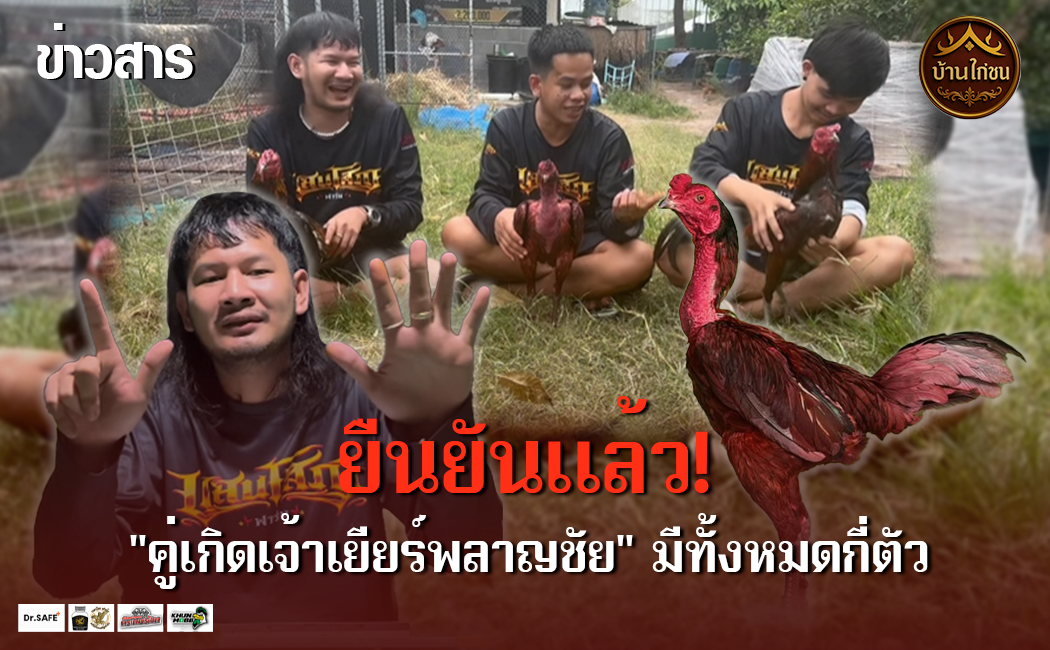 ยืนยันแล้ว!