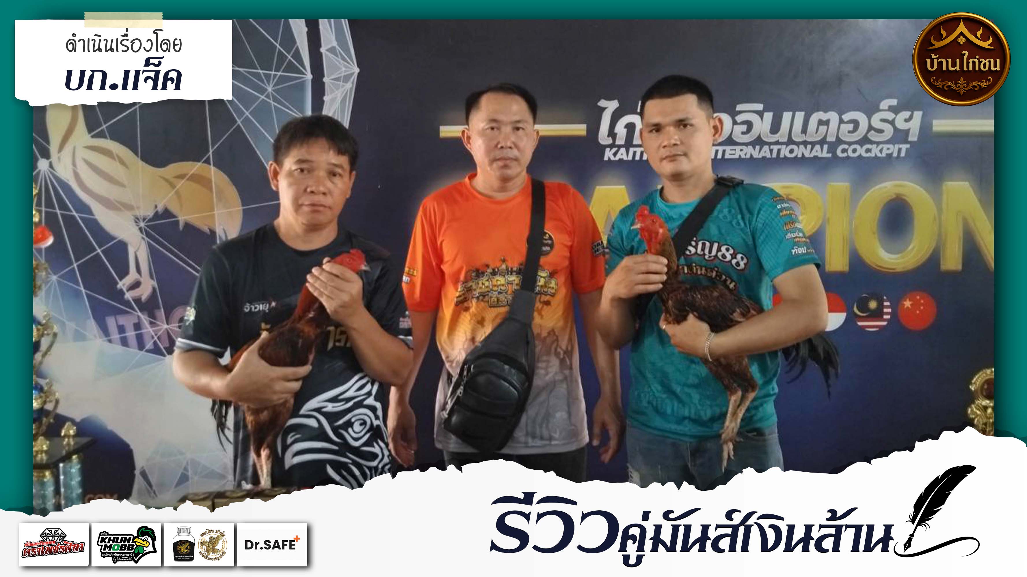 รีวิวคู่มันส์เงินล้าน 