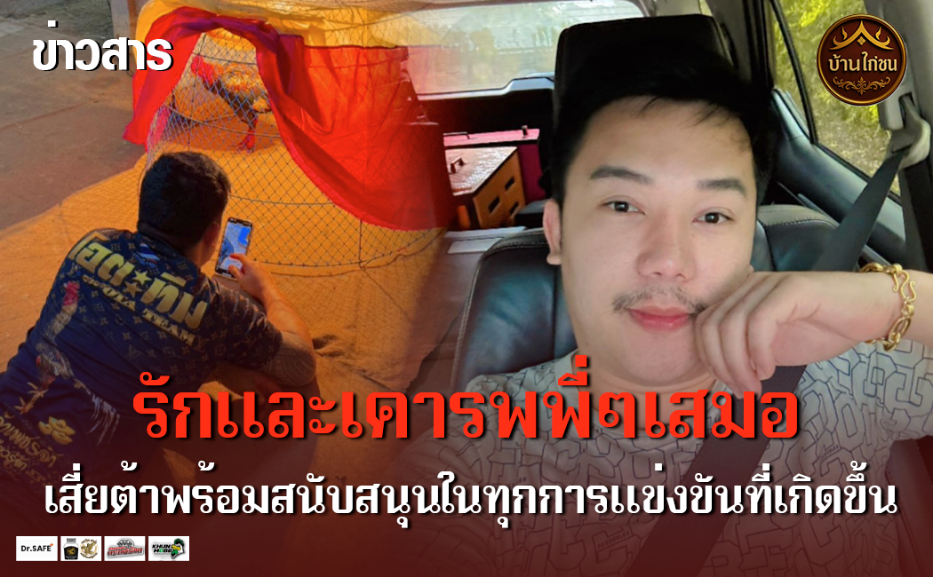 รักและเคารพพี่ๆเสมอ