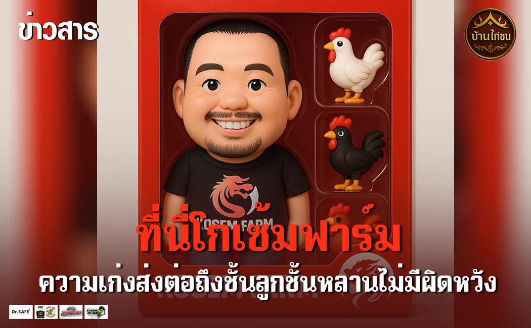 ที่นี่โกเซ้มฟาร์ม