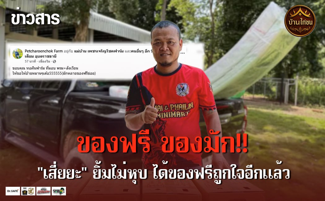 ของฟรี ของมัก!! 