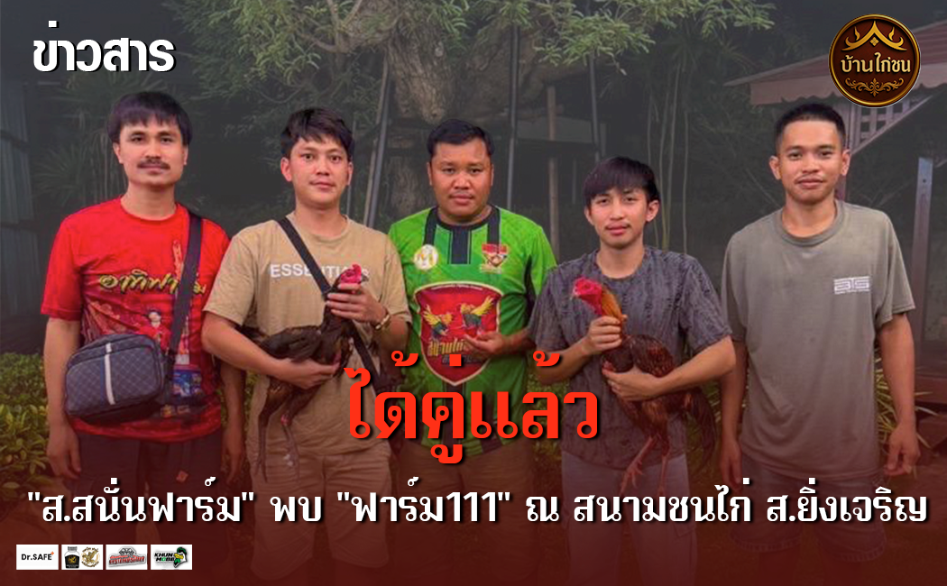 เจ๊กอล์ฟ ฟาร์มตองหนึ่งได้คู่แล้ว!