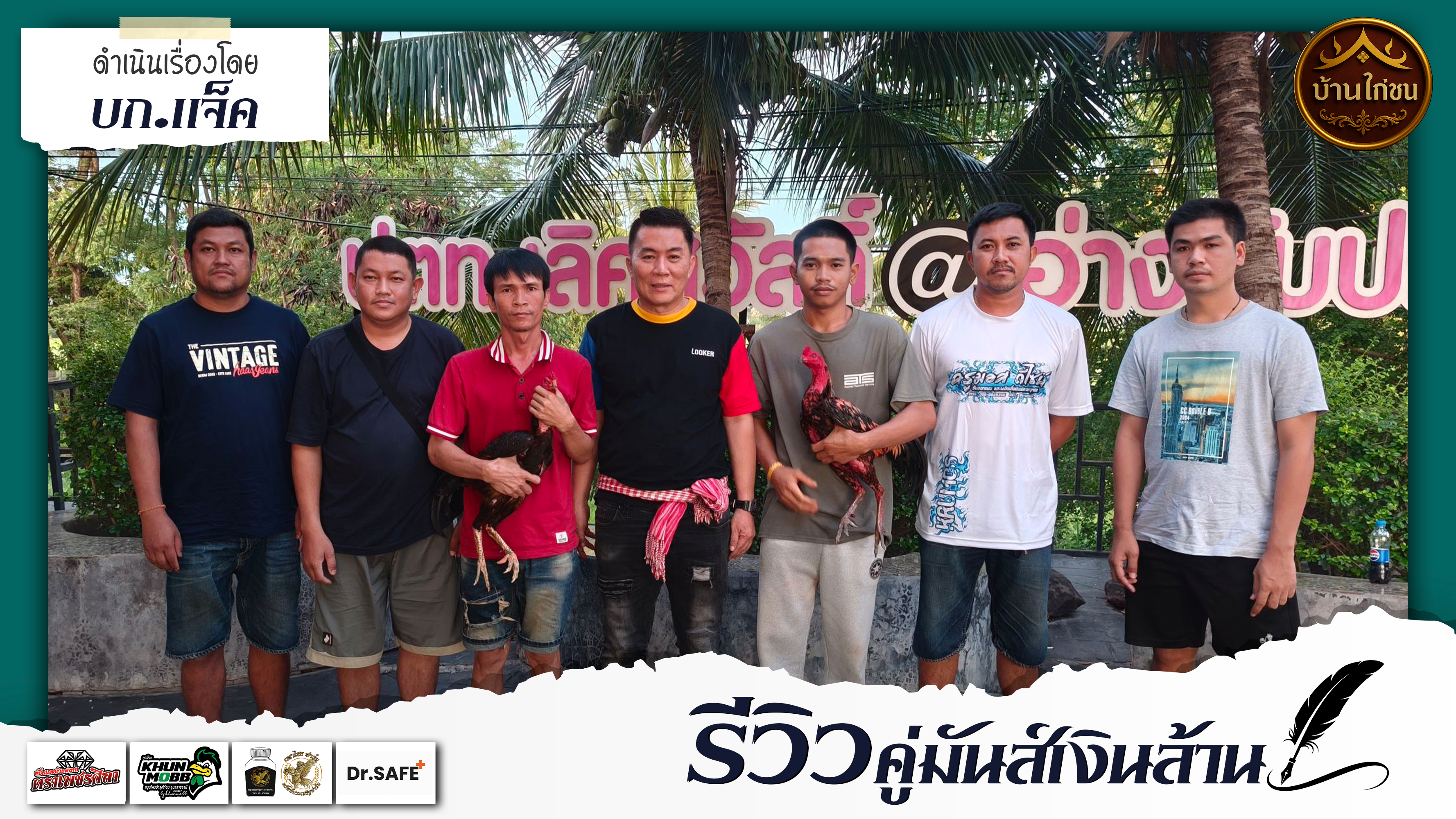 รีวิวคู่มันส์เงินล้าน 