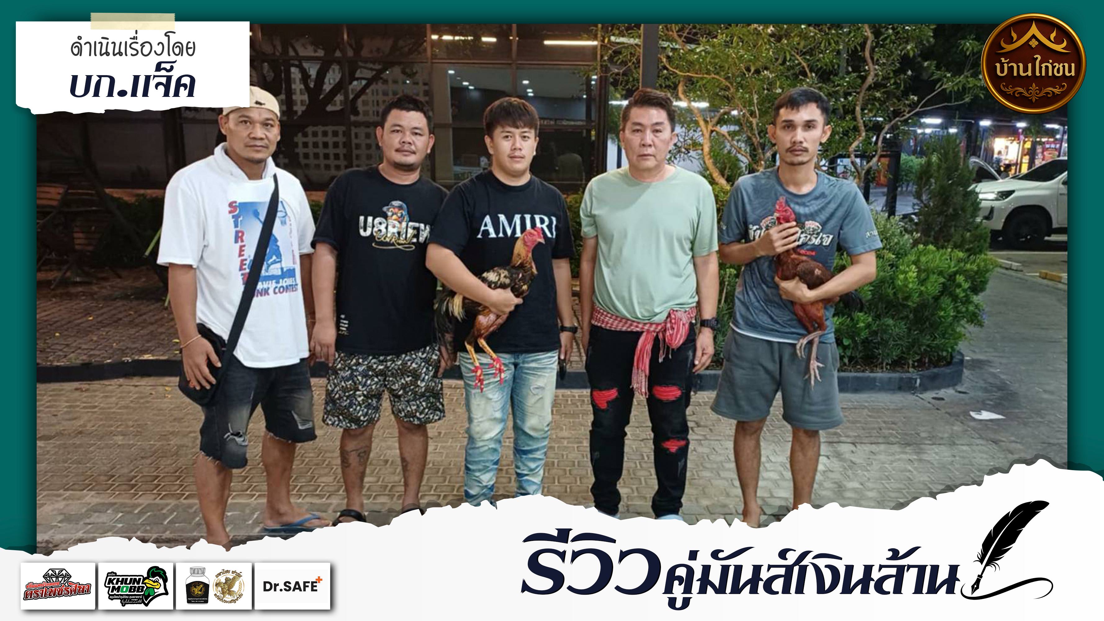 รีวิวคู่มันส์เงินล้าน 
