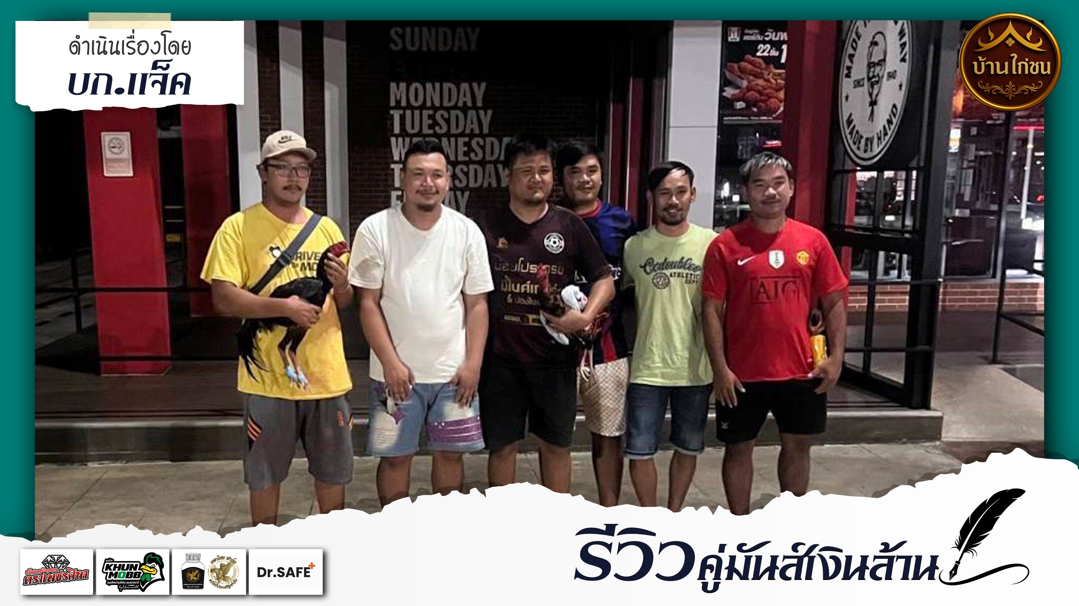 รีวิวคู่มันส์เงินล้าน 